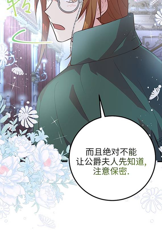 主治医师完事后准备辞职 第10话 第66页