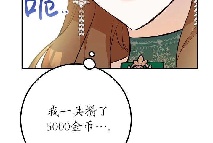 主治医师完事后准备辞职 第32话 第82页