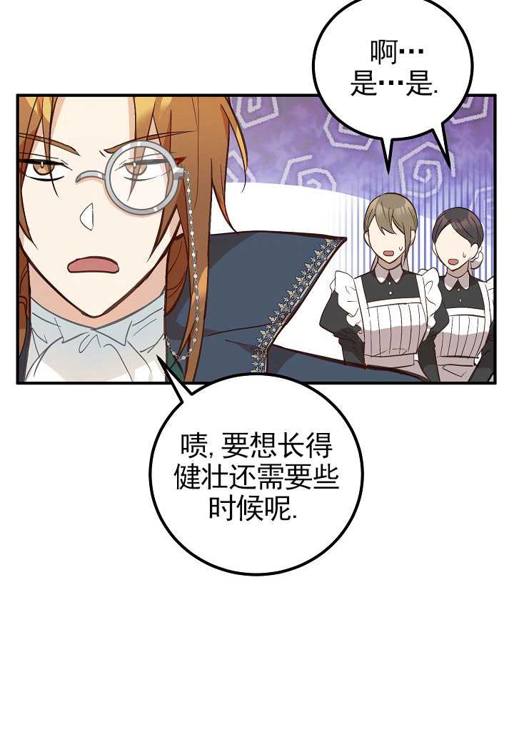 主治医师完事后准备辞职 第03话 第13页