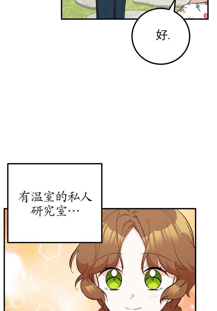 主治医师完事后准备辞职 第13话 第15页