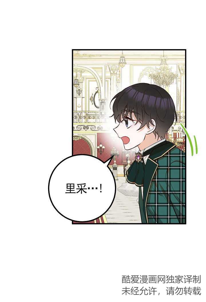 主治医师完事后准备辞职 第13话 第77页