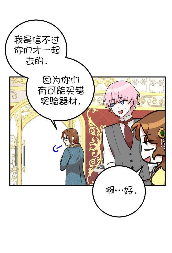 主治医师完事后准备辞职 第13话 第74页