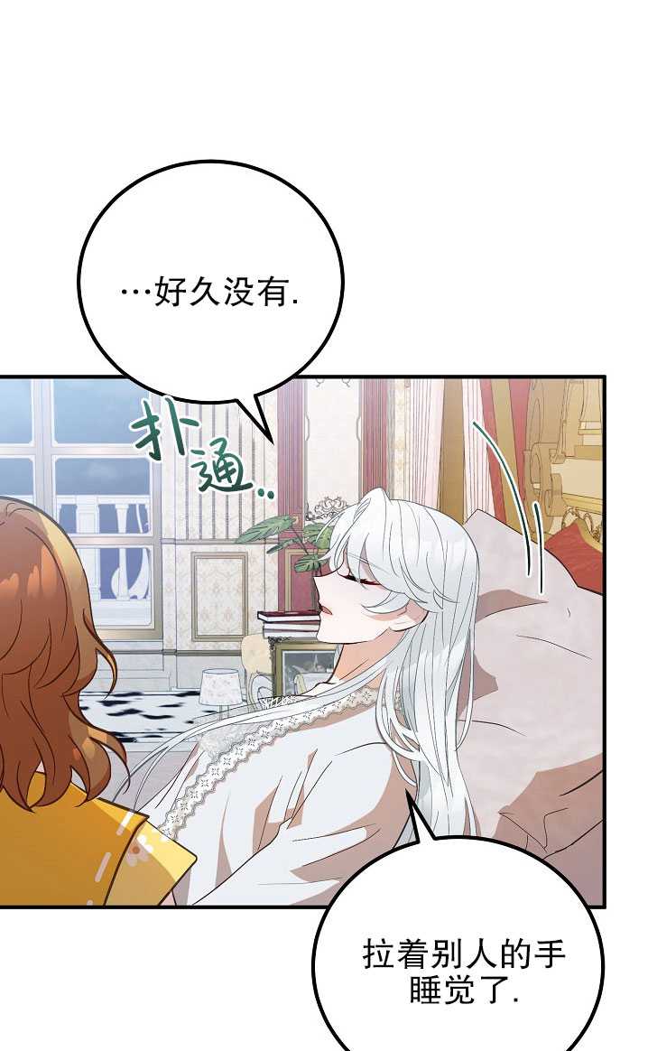 主治医师完事后准备辞职 第08话 第21页