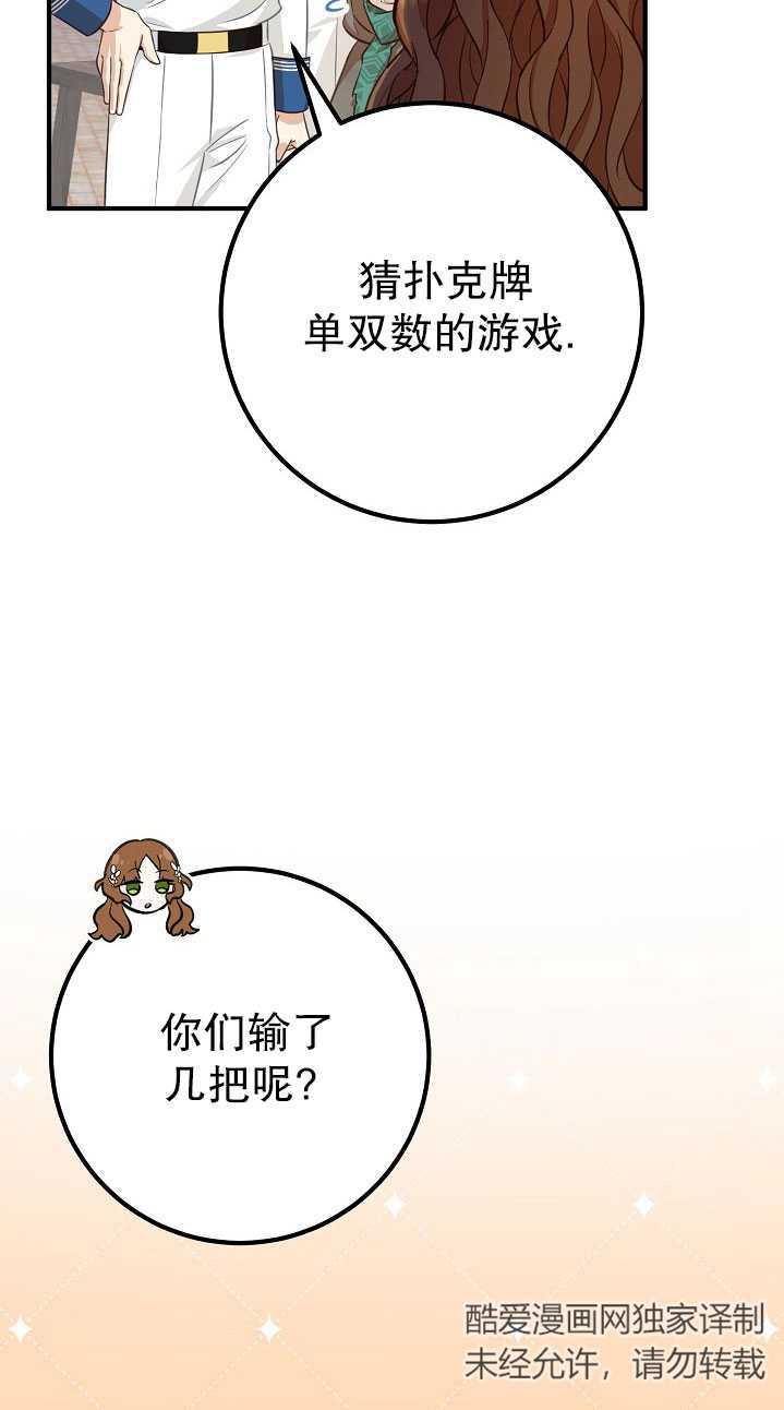 主治医师完事后准备辞职 第32话 第66页