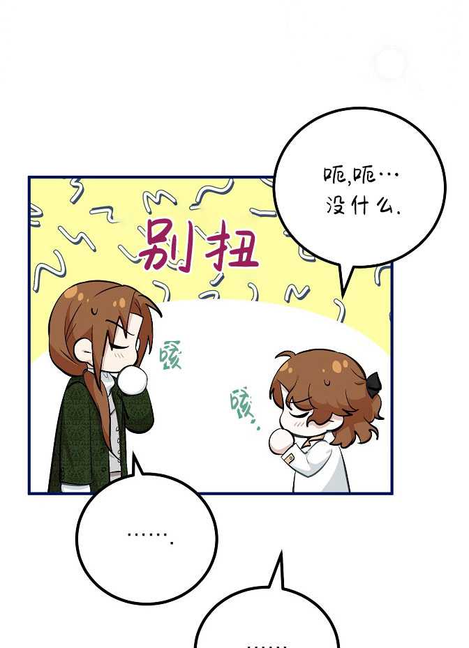 主治医师完事后准备辞职 第22话 第97页
