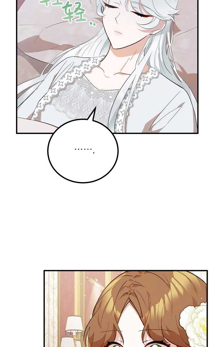 主治医师完事后准备辞职 第08话 第31页