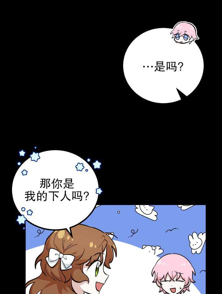 主治医师完事后准备辞职 第18话 第23页