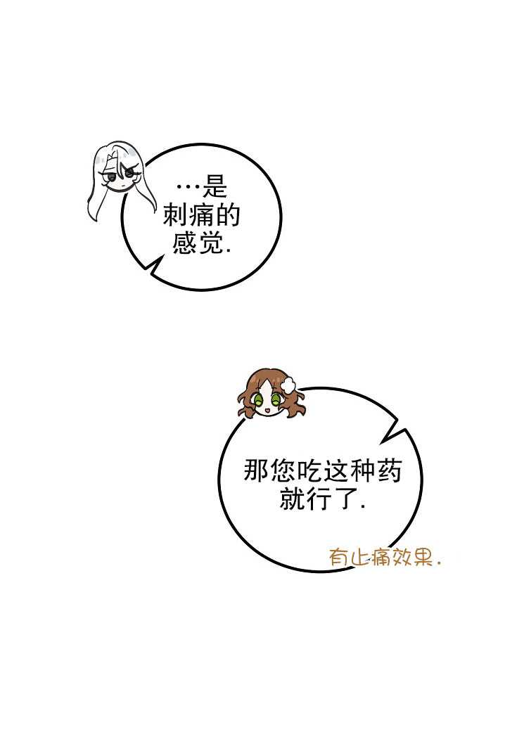 主治医师完事后准备辞职 第08话 第16页