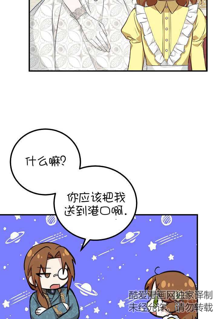 主治医师完事后准备辞职 第13话 第70页