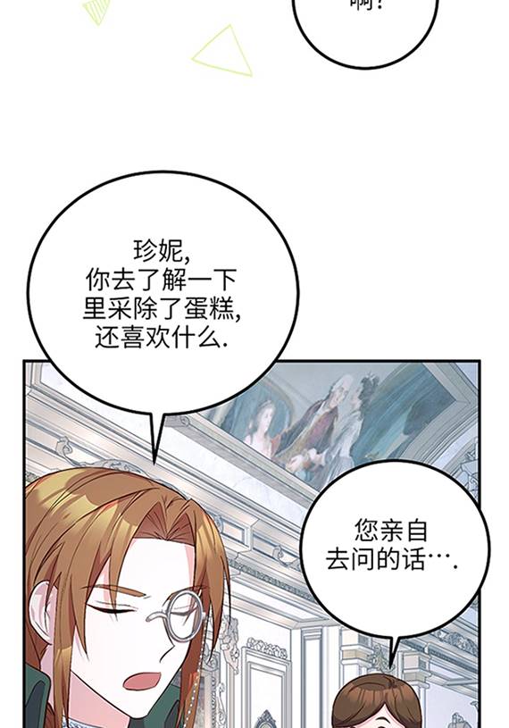 男主人公向我求婚了 -  - 第7页