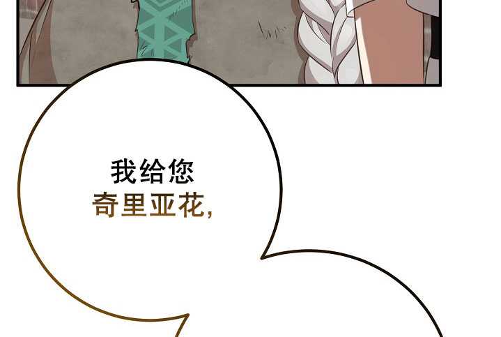 主治医师完事后准备辞职 第32话 第86页