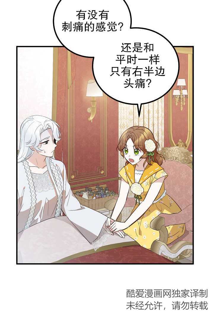 主治医师完事后准备辞职 第08话 第14页