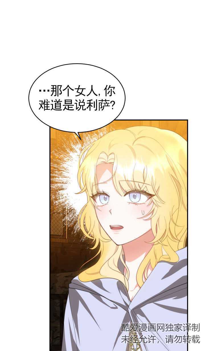 关于我的前夫成为男主这件事 第43话 第2页