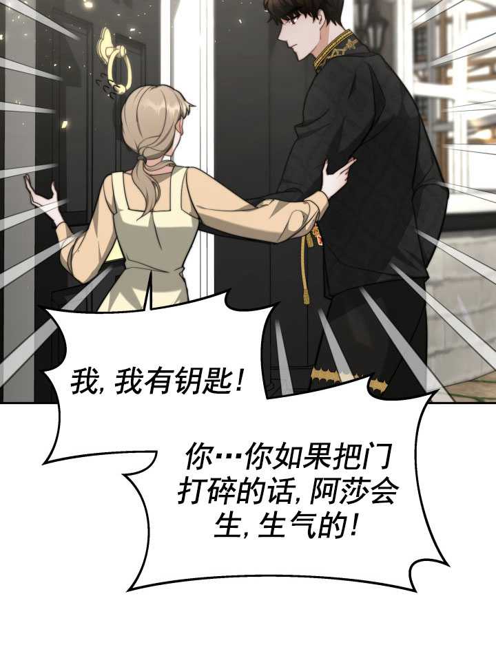 关于我的前夫成为男主这件事 第10话 第18页