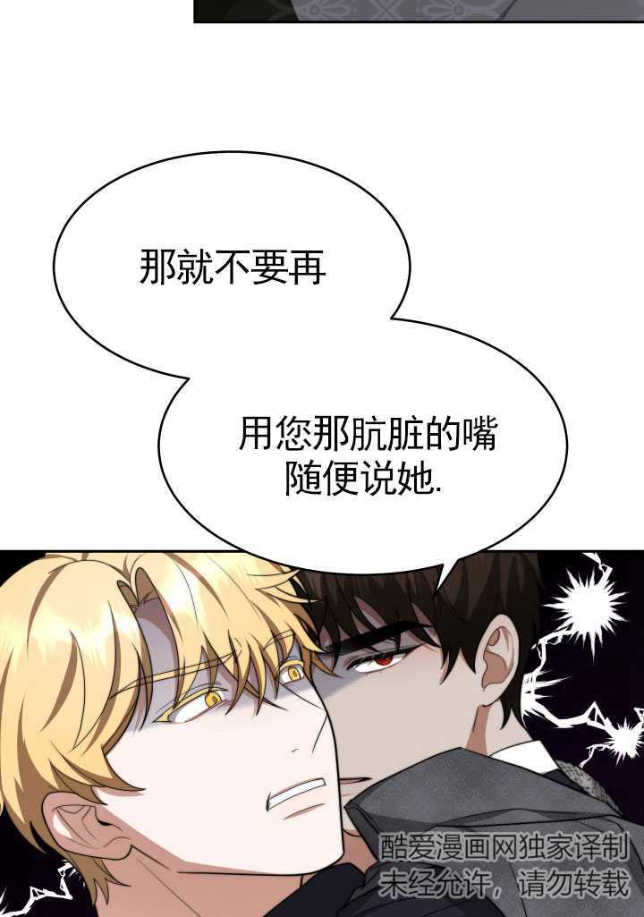 关于我的前夫成为男主这件事 第24话 第6页