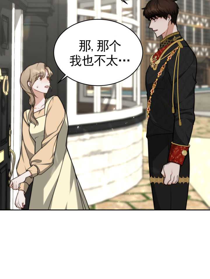 关于我的前夫成为男主这件事 第10话 第9页