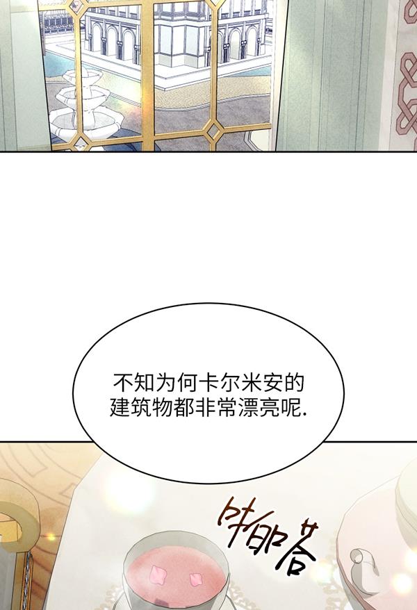 关于我的前夫成为男主这件事 第23话 第4页
