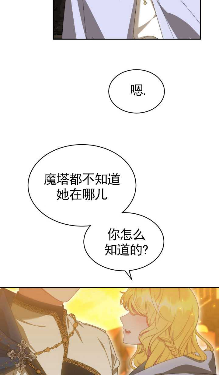 关于我的前夫成为男主这件事 第43话 第3页