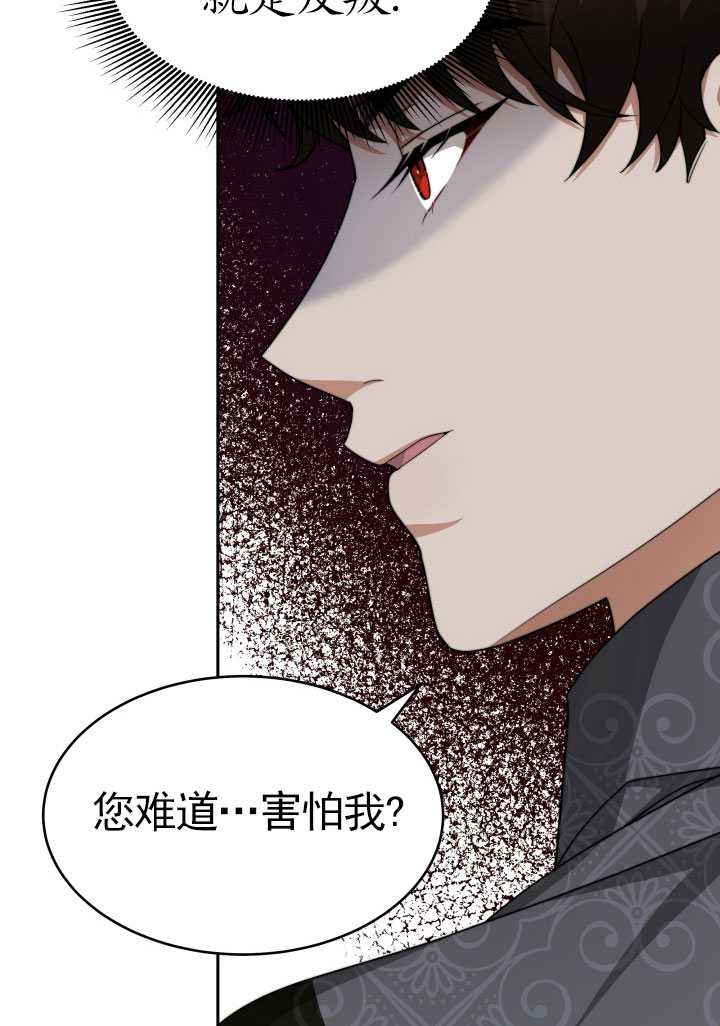 关于我的前夫成为男主这件事 第24话 第5页