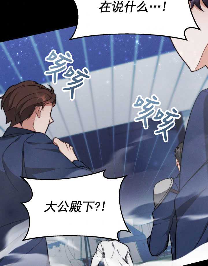 关于我的前夫成为男主这件事 第10话 第58页