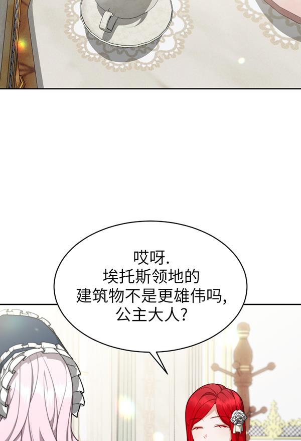 关于我的前夫成为男主这件事 第23话 第5页