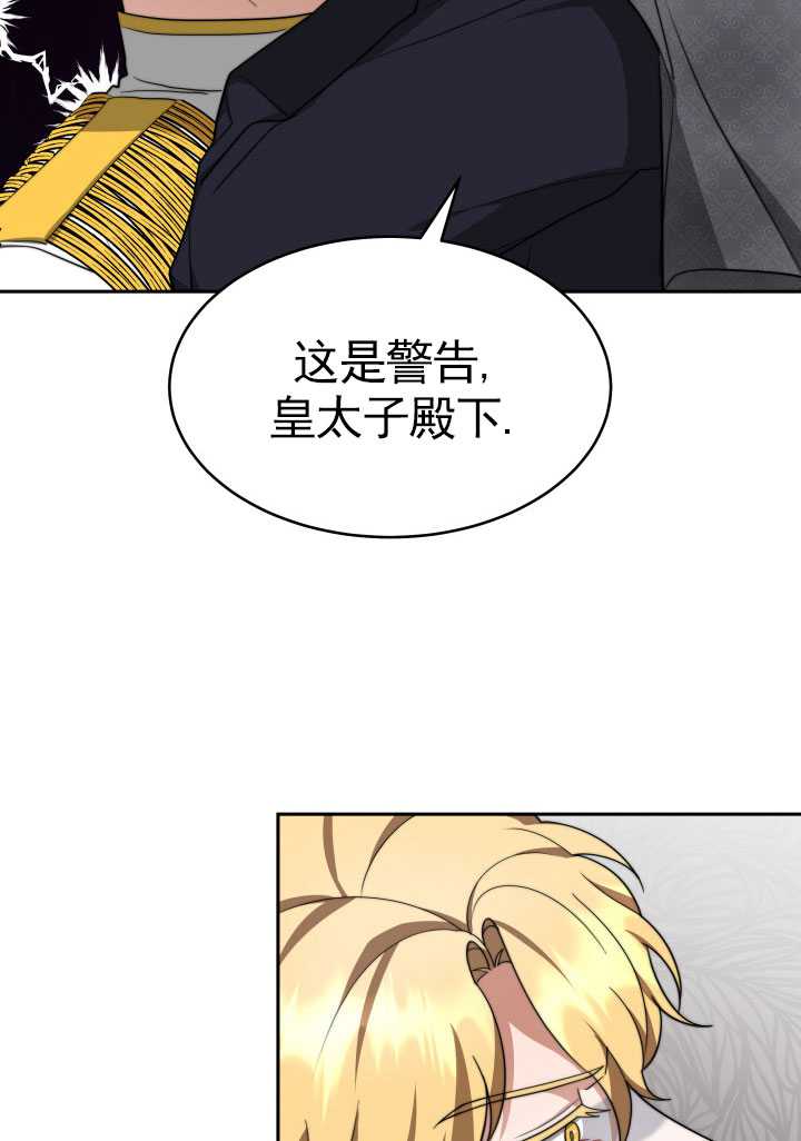 关于我的前夫成为男主这件事 第24话 第7页
