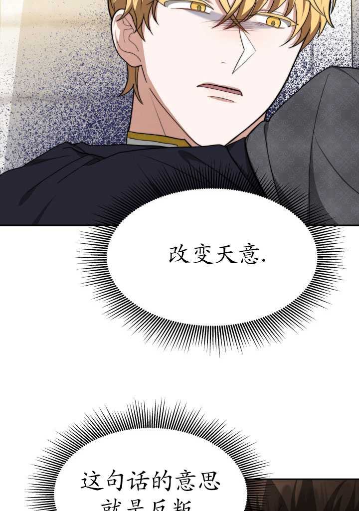 关于我的前夫成为男主这件事 第24话 第4页