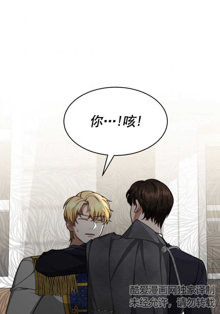 关于我的前夫成为男主这件事 第24话 第2页