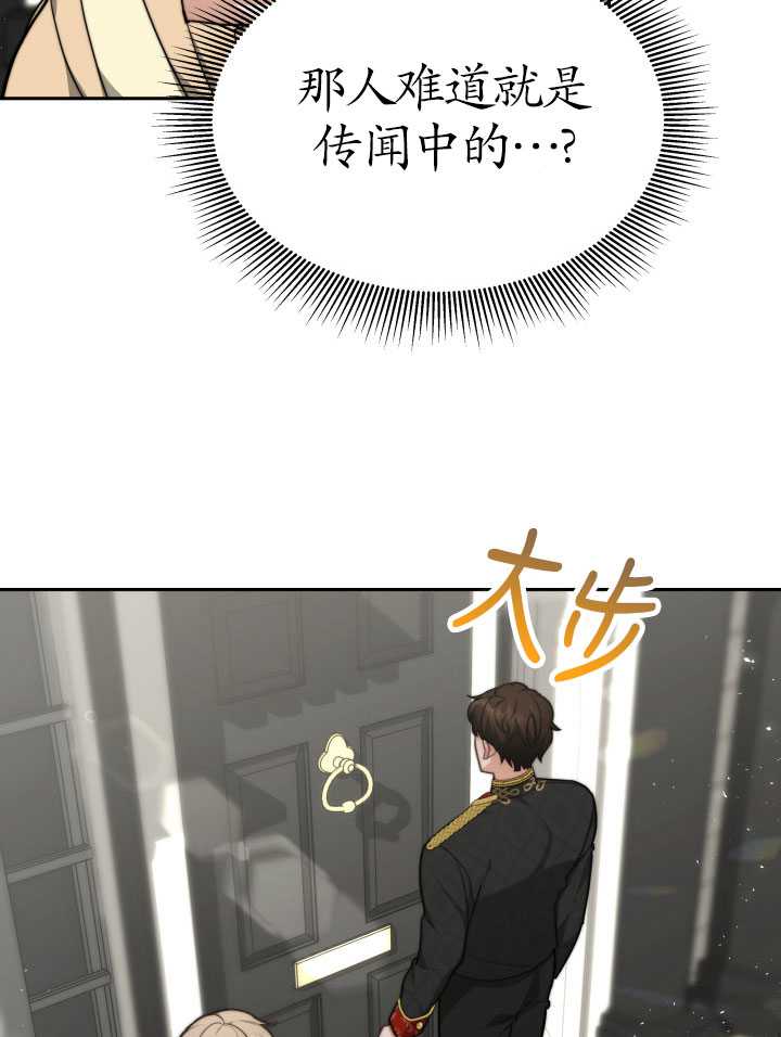 关于我的前夫成为男主这件事 第10话 第11页