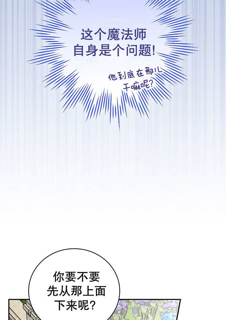 成为勇士的母亲 第37话 第32页
