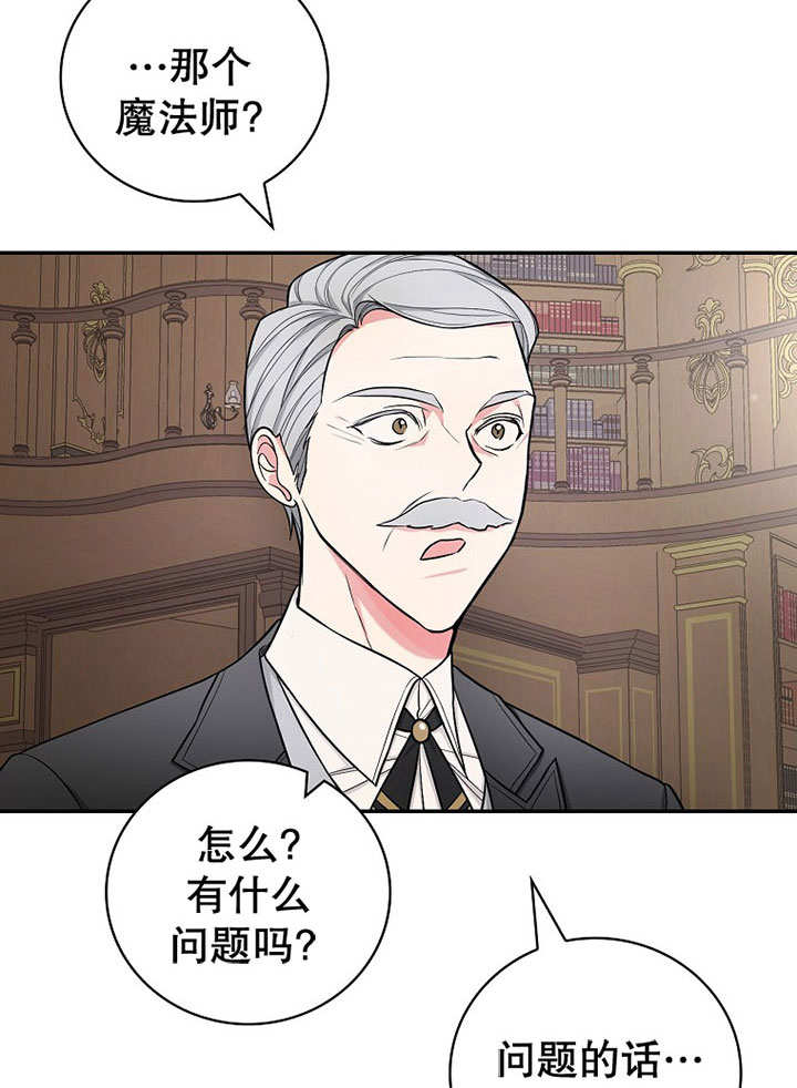 成为勇士的母亲 第37话 第25页