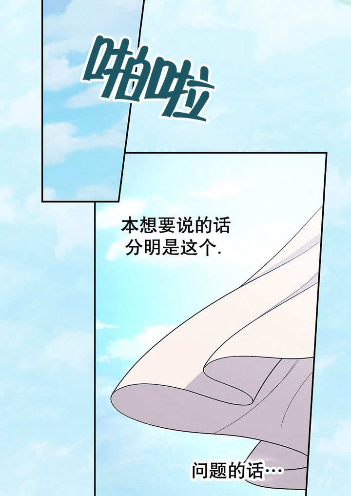 成为勇士的母亲 第37话 第29页