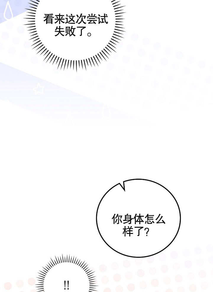 成为勇士的母亲 第12话 第16页