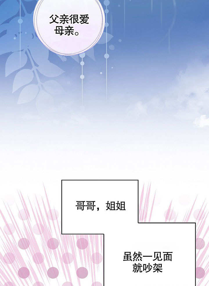 大公夫人的花路人生 -  - 第2页