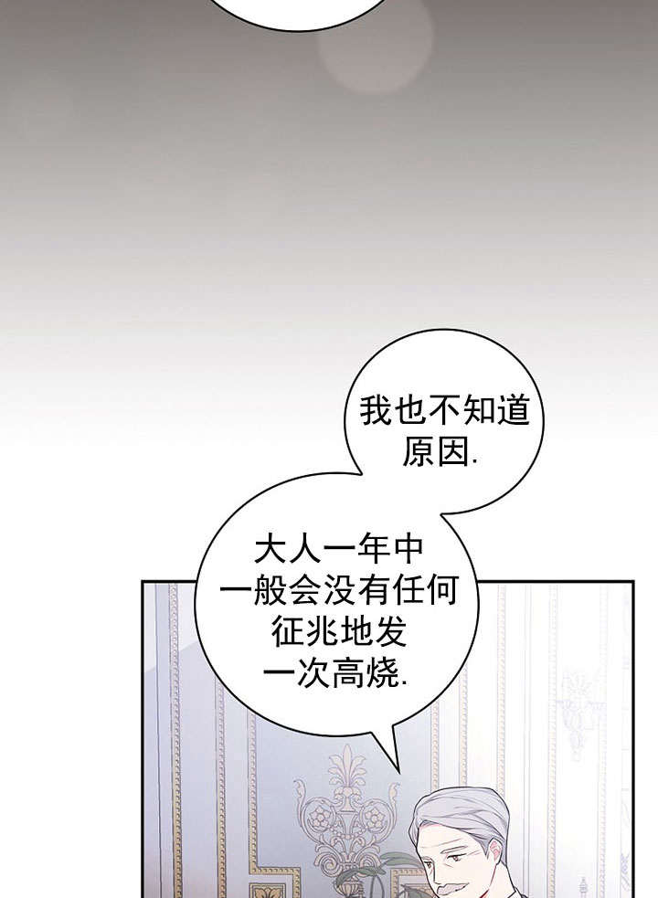 隐形支配者 -  - 第8页