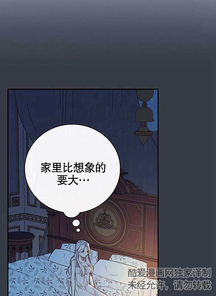 成为勇士的母亲 第08话 第23页
