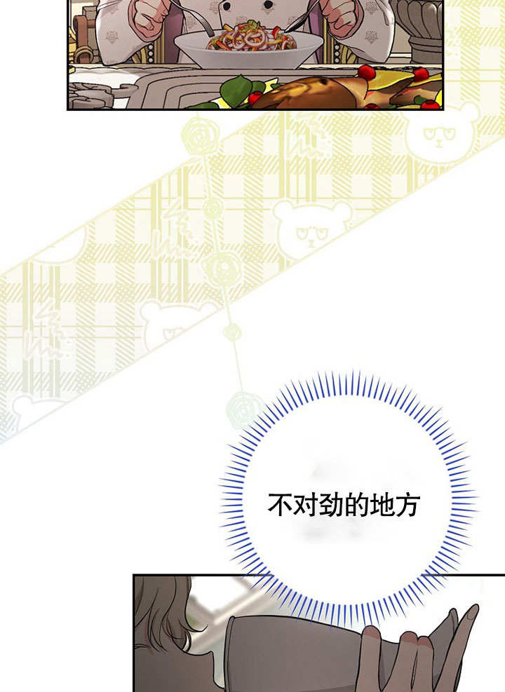 成为勇士的母亲 第18话 第6页