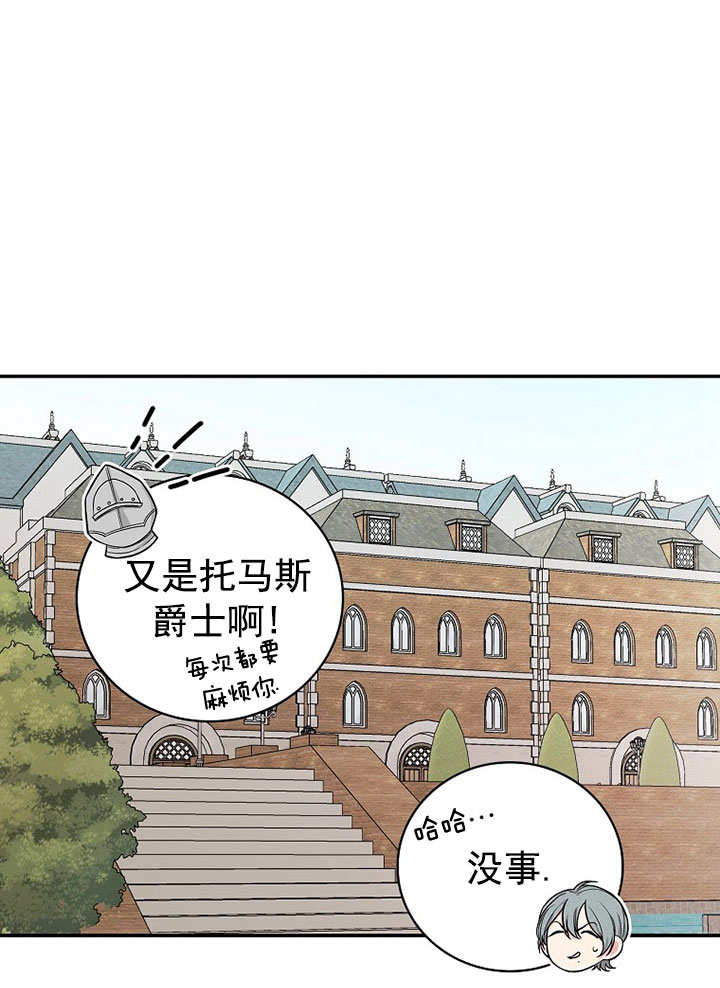 成为勇士的母亲 第33话 第6页
