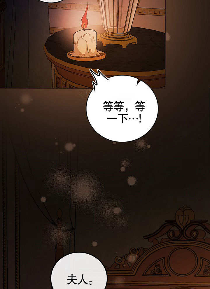 成为勇士的母亲 第23话 第2页