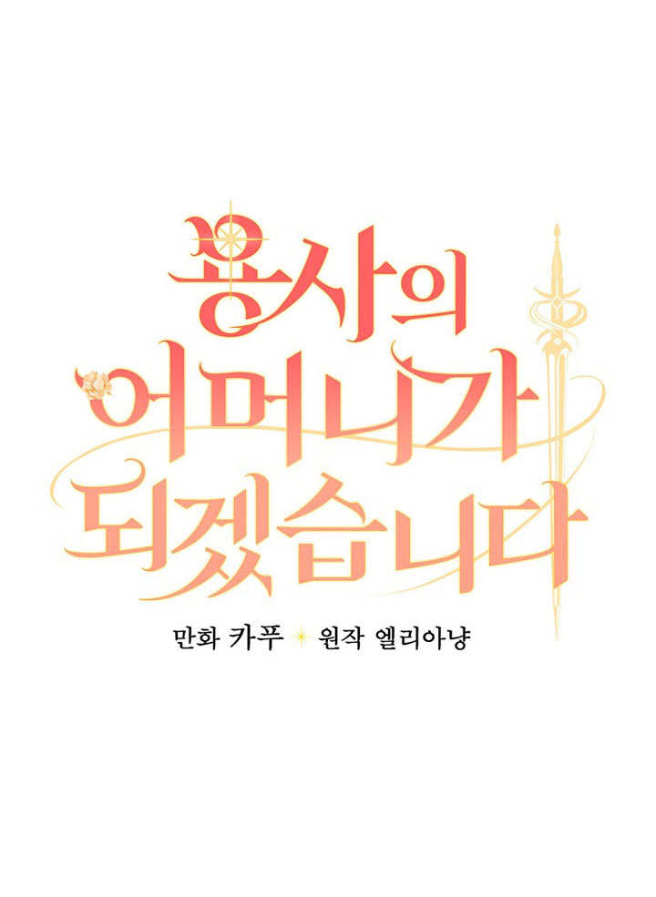 成为勇士的母亲 第12话 第12页