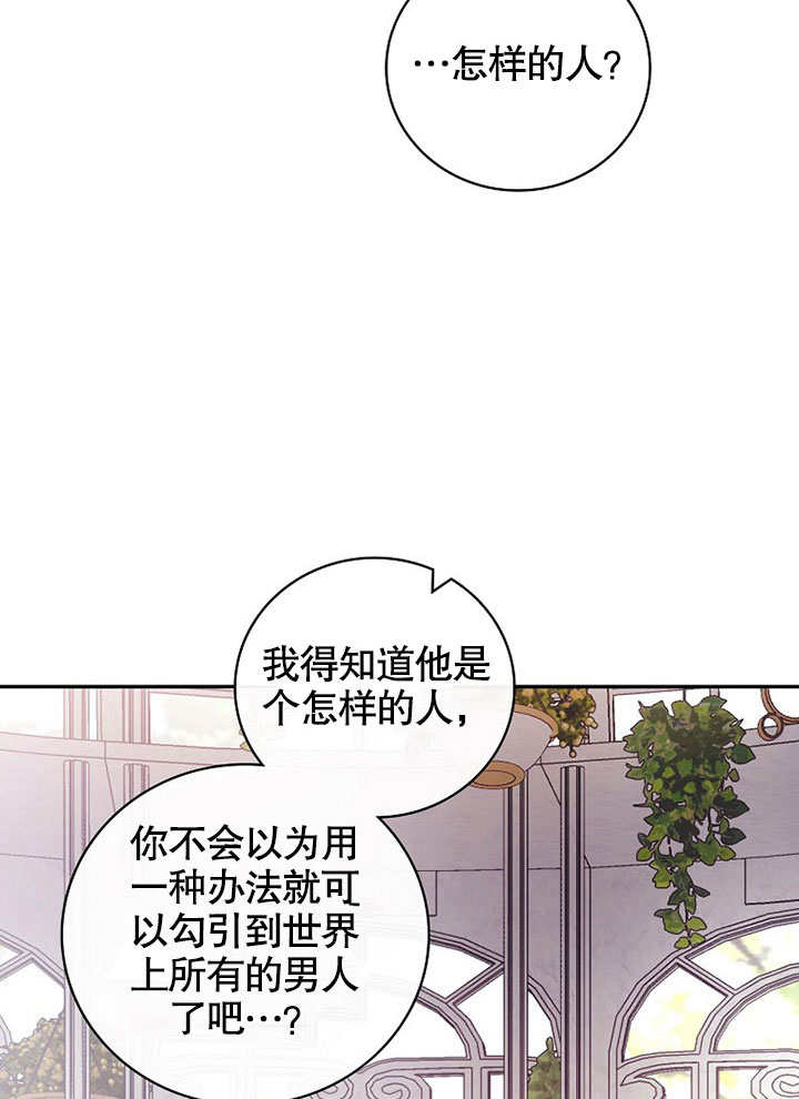成为勇士的母亲 第29话 第8页