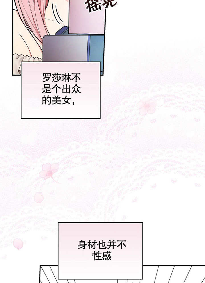 成为勇士的母亲 第29话 第2页