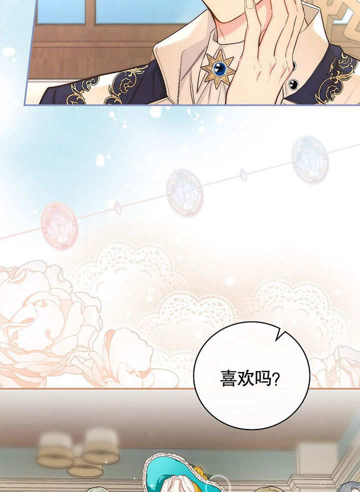 大公夫人的花路人生 -  - 第6页