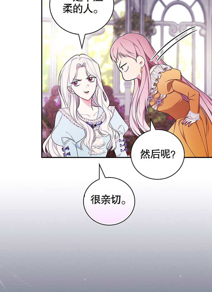 成为勇士的母亲 第29话 第11页