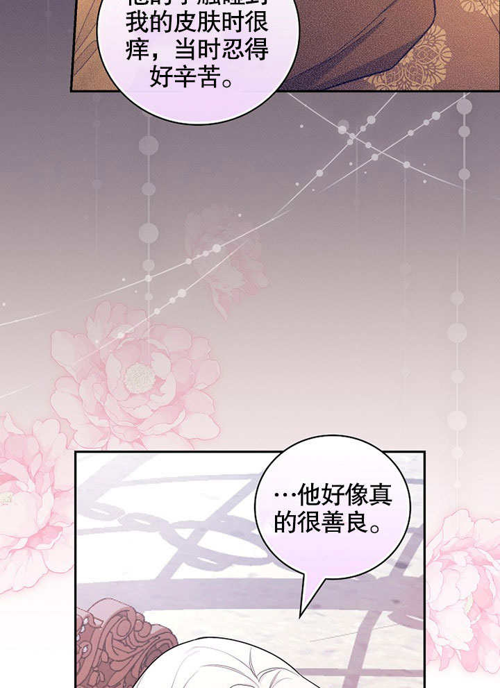 成为勇士的母亲 第29话 第16页