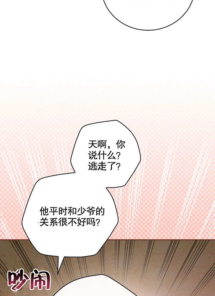 关于爱上冤家的理由 -  - 第7页