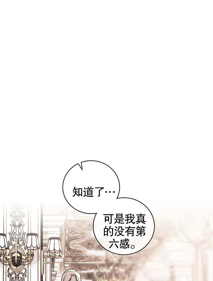 成为勇士的母亲 第17话 第23页