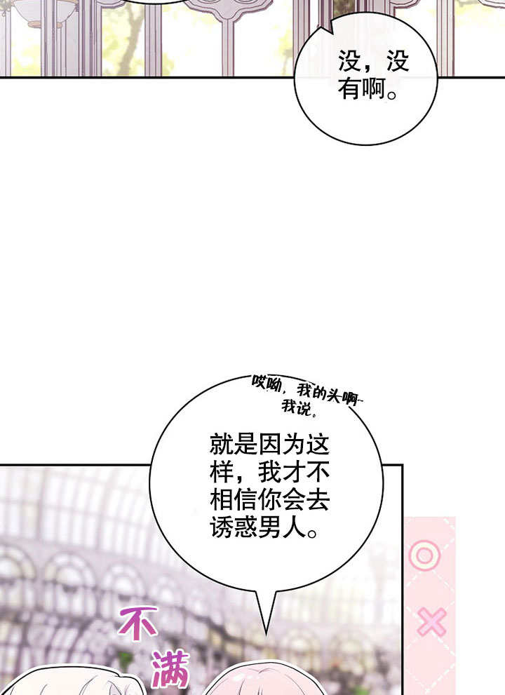 成为勇士的母亲 第29话 第9页