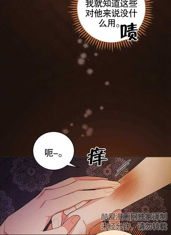 成为勇士的母亲 第23话 第8页