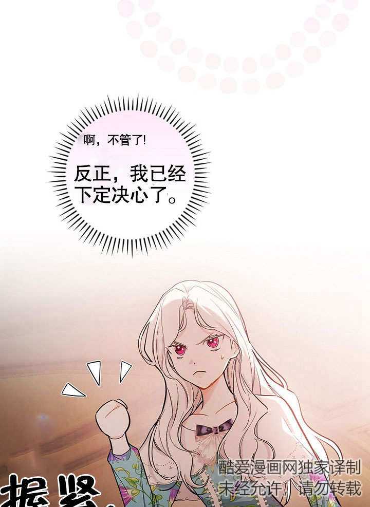 成为勇士的母亲 第13话 第11页